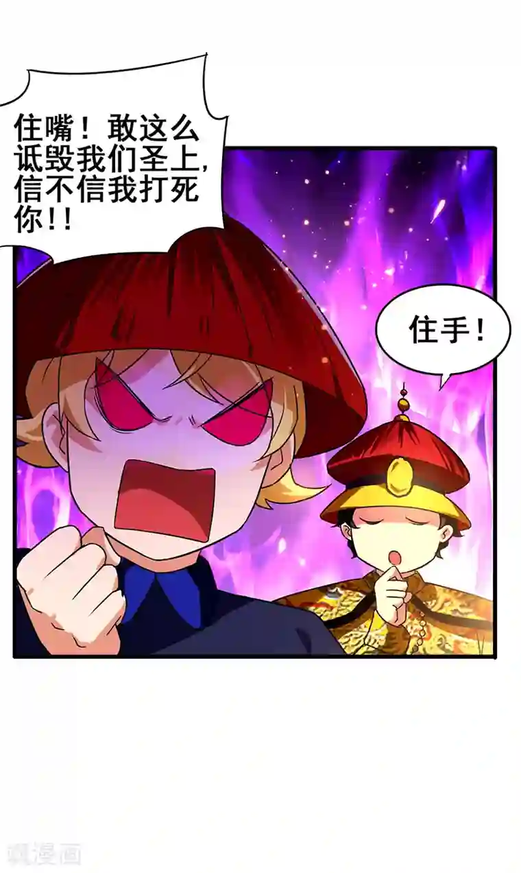 超级败家子第64话 有眼不识泰山