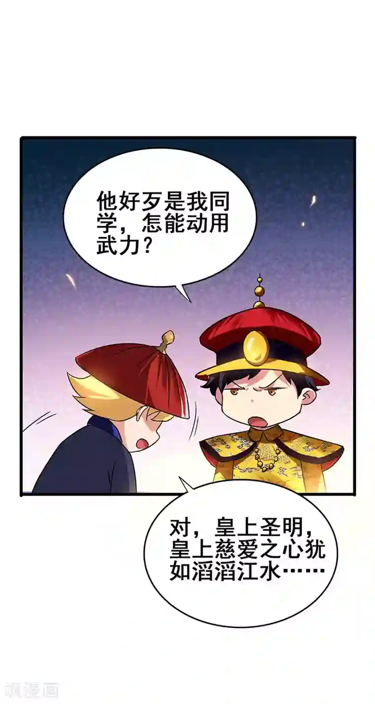 超级败家子第64话 有眼不识泰山