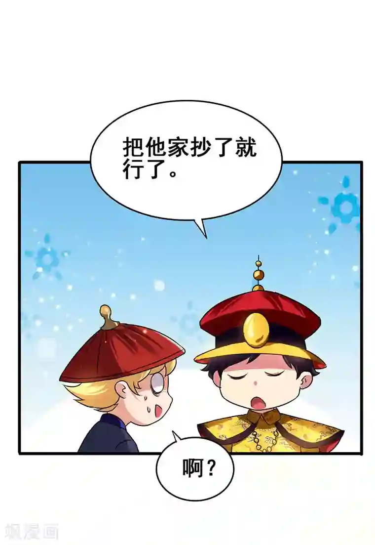 超级败家子第64话 有眼不识泰山