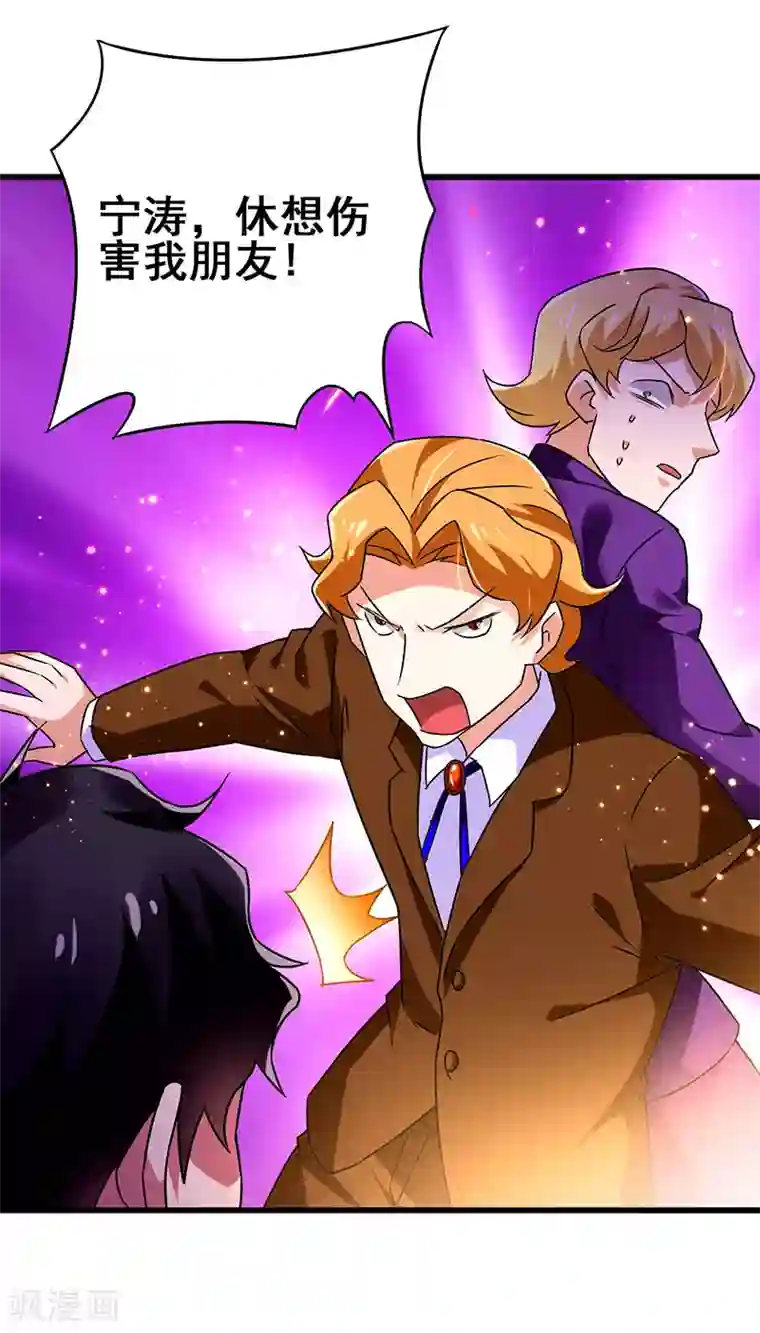 超级败家子第64话 有眼不识泰山