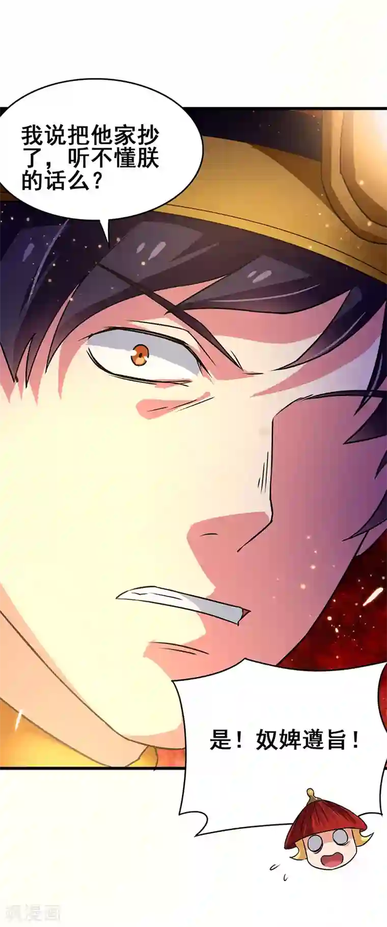 超级败家子第64话 有眼不识泰山