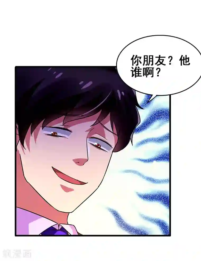超级败家子第64话 有眼不识泰山