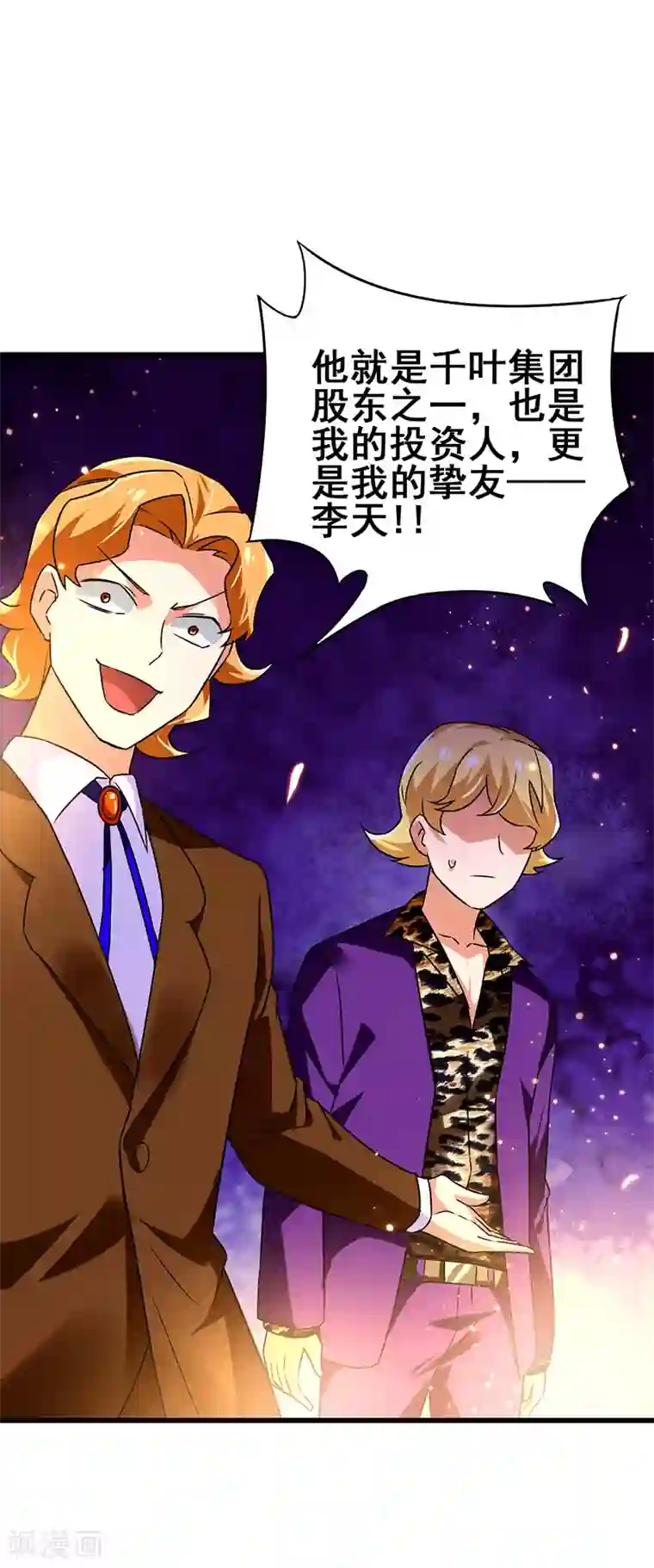 超级败家子第64话 有眼不识泰山