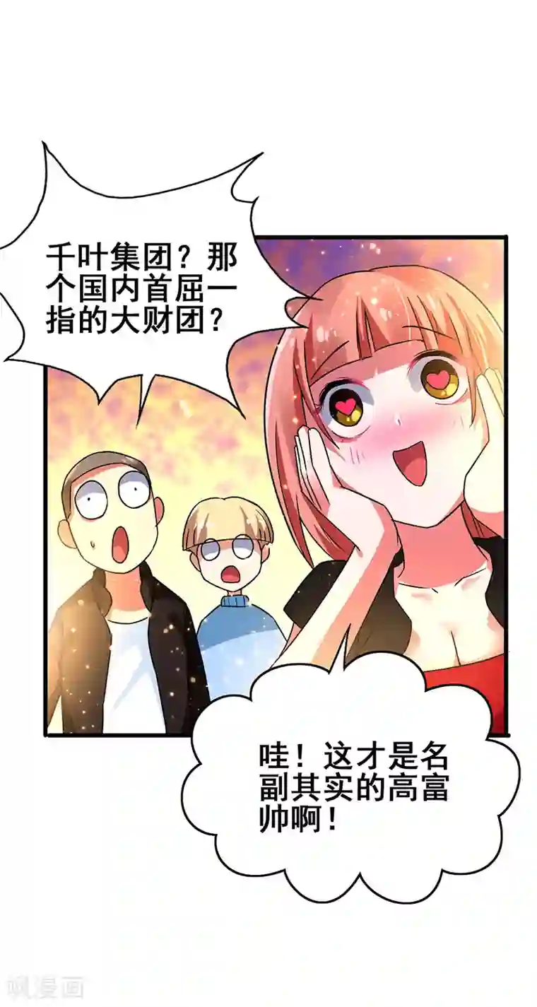 超级败家子第64话 有眼不识泰山