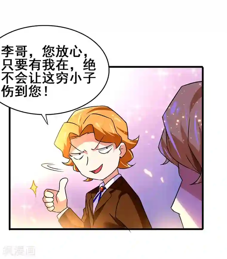 超级败家子第64话 有眼不识泰山