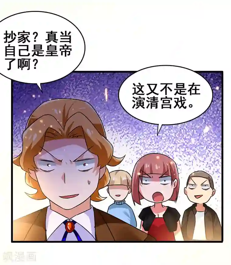 超级败家子第65话 恩怨一笔勾销