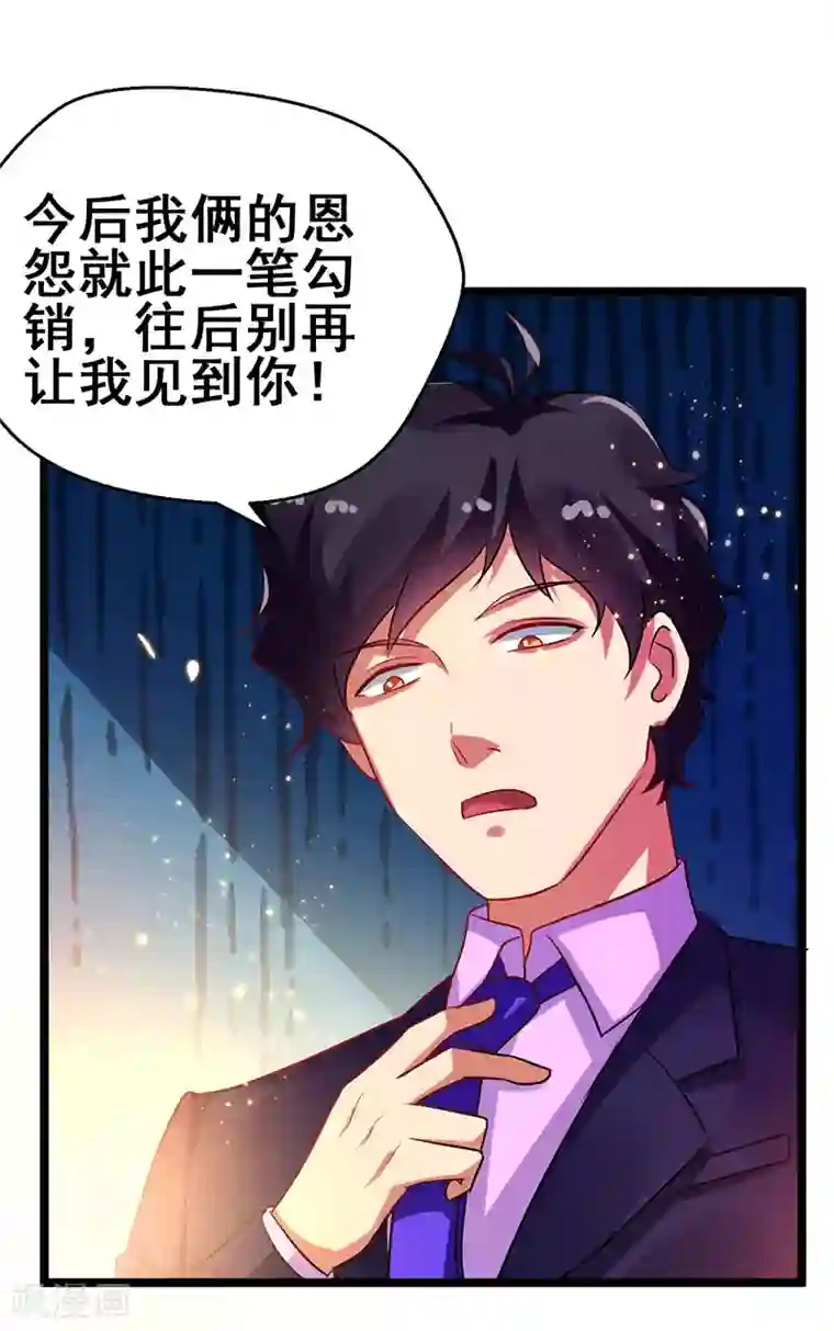 超级败家子第65话 恩怨一笔勾销