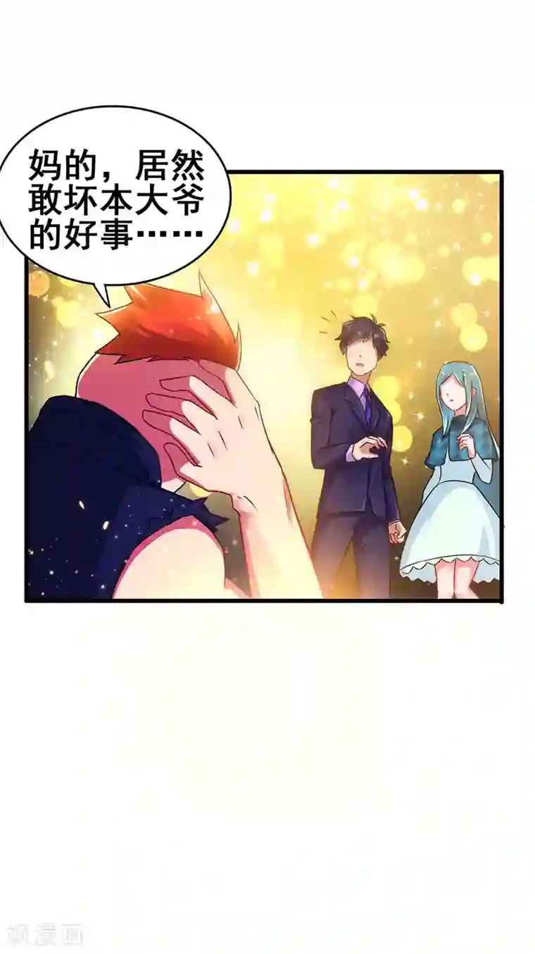 超级败家子第66话 我看你是活腻了