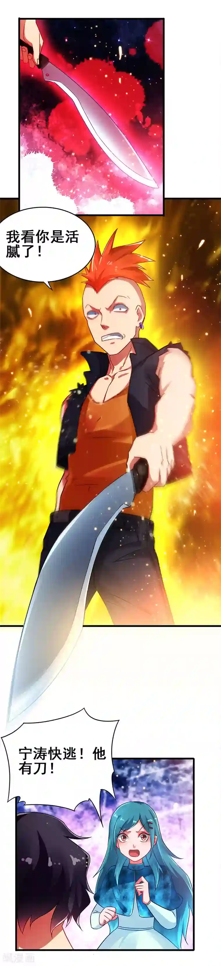 超级败家子第66话 我看你是活腻了