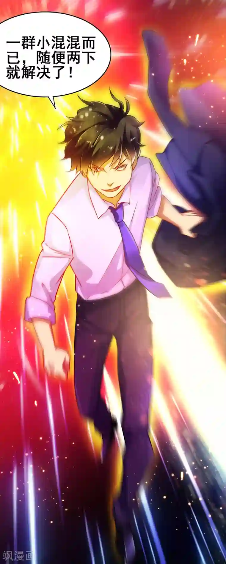 超级败家子第66话 我看你是活腻了