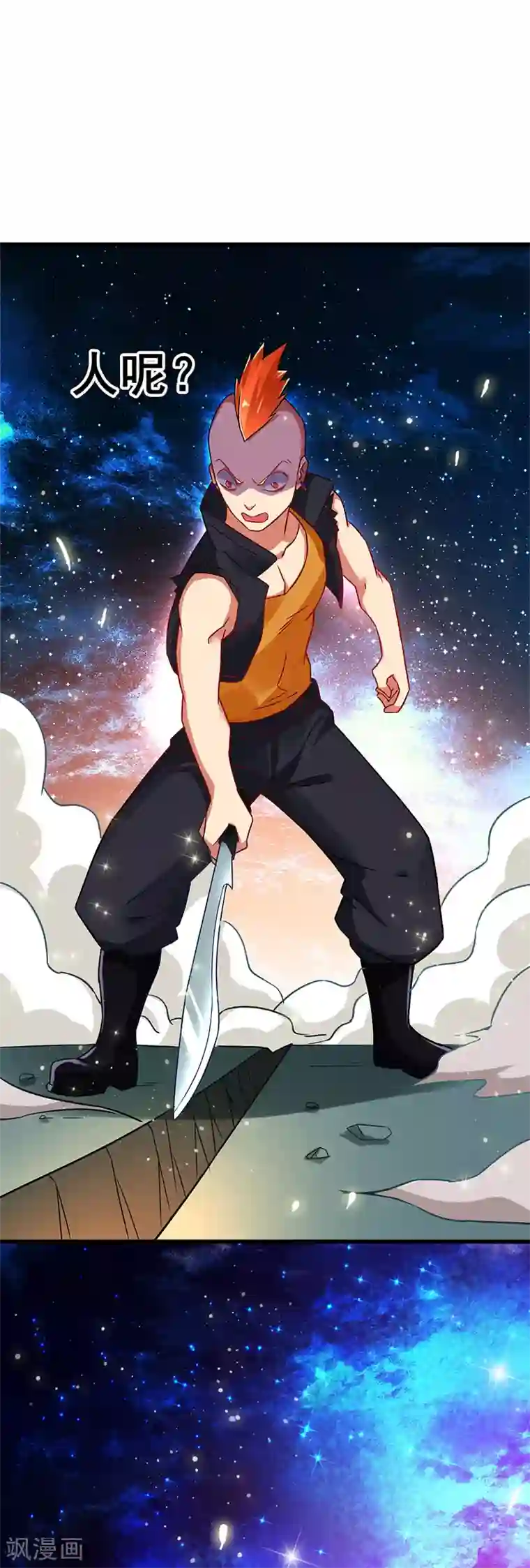 无尽的联盟第67话 三秒快刀男