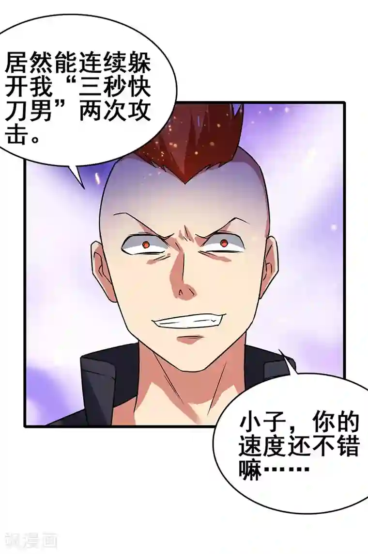 无尽的联盟第67话 三秒快刀男