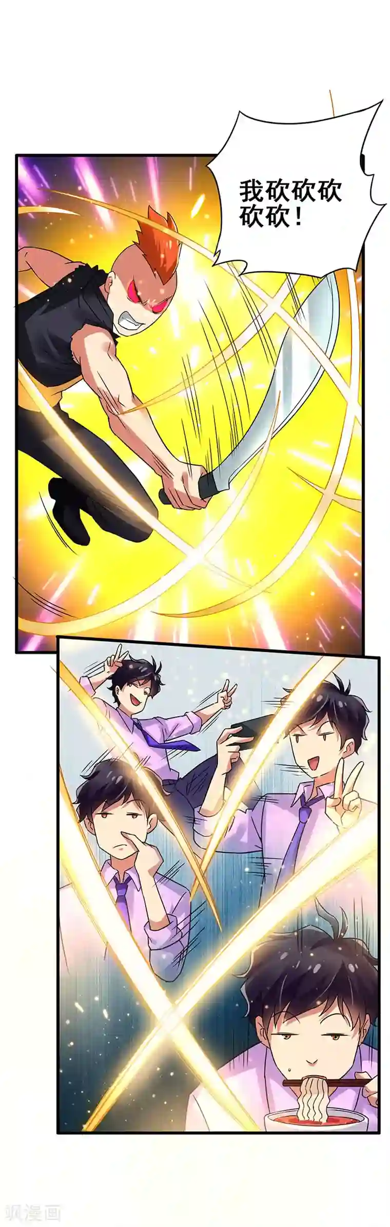 无尽的联盟第67话 三秒快刀男