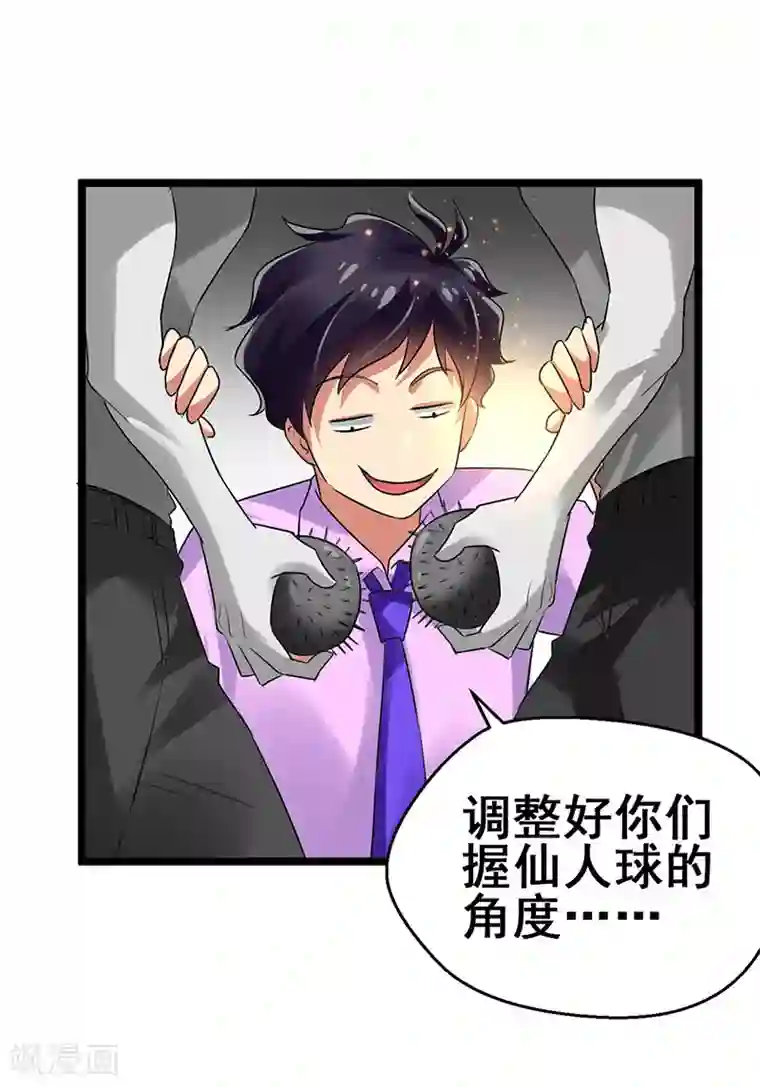 超级败家子第68话 男人还是慢点好