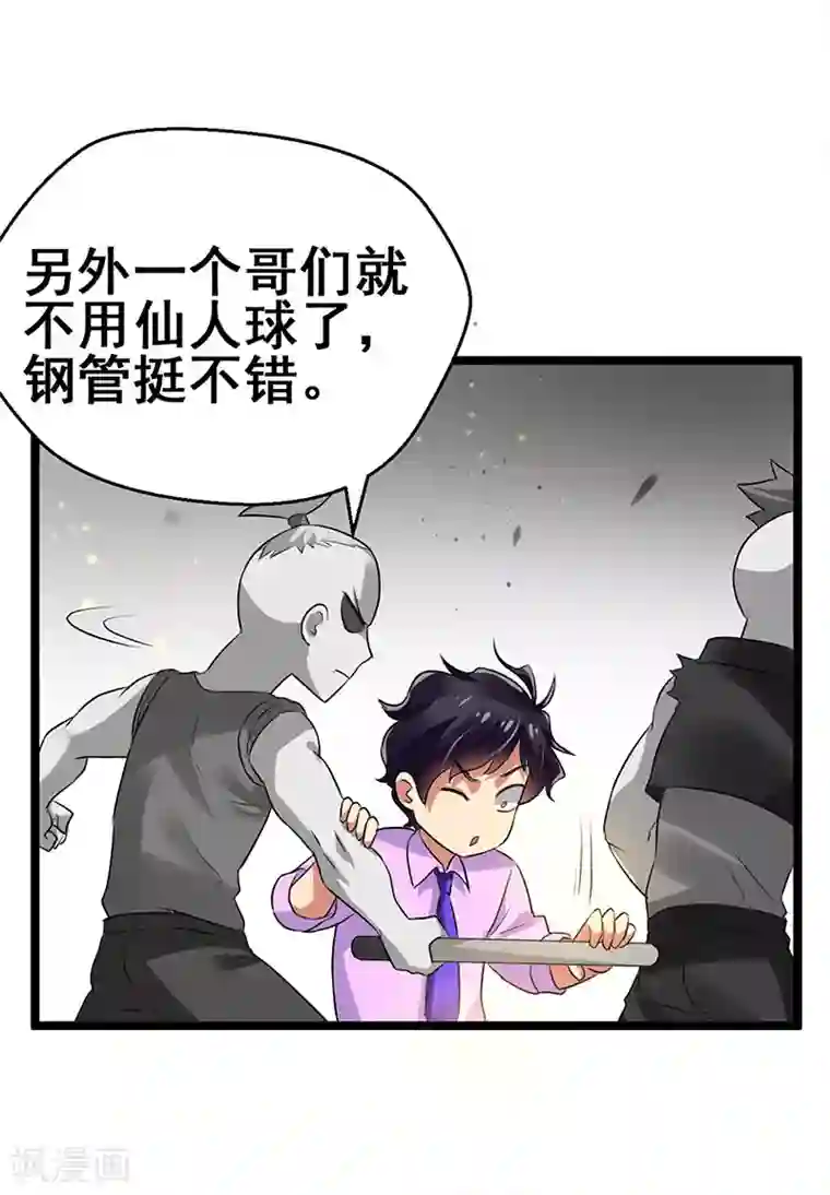 超级败家子第68话 男人还是慢点好