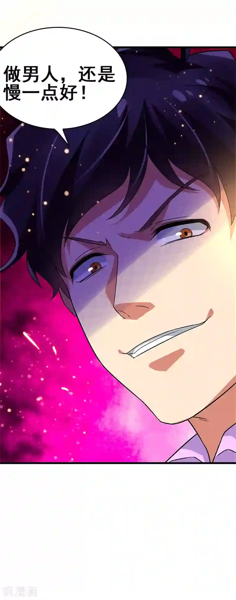 超级败家子第68话 男人还是慢点好