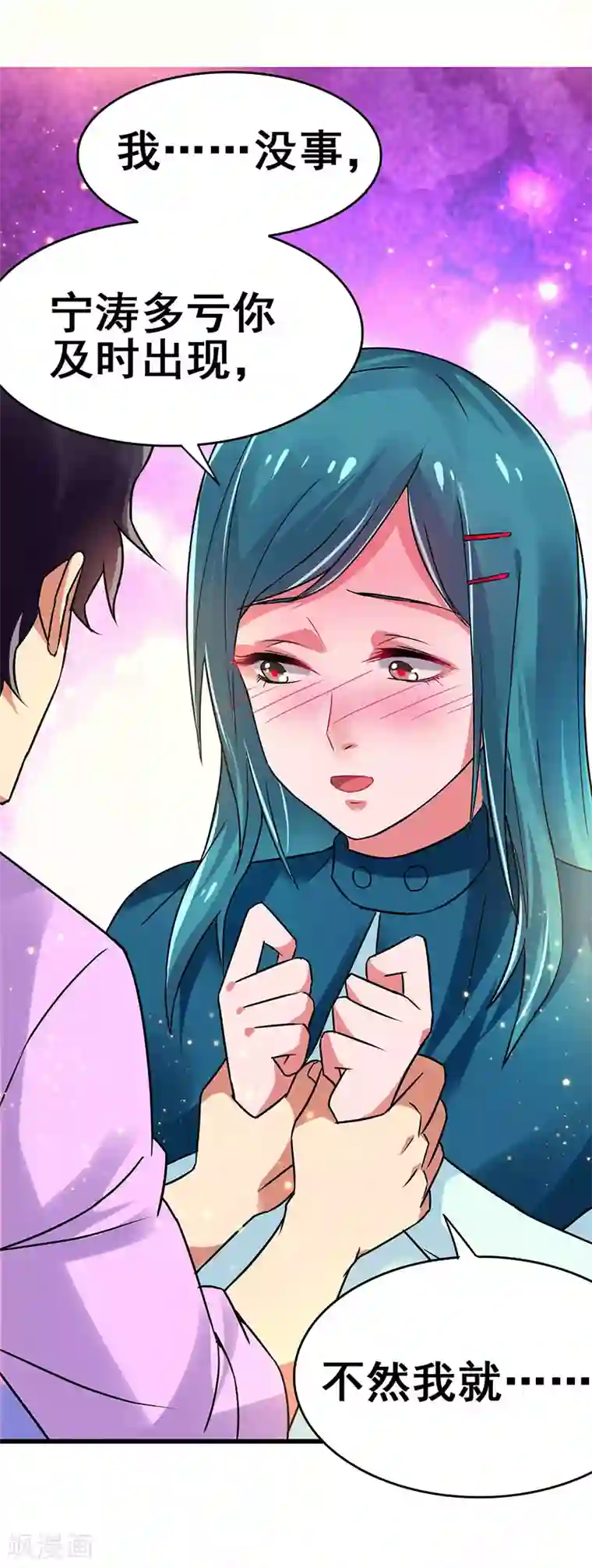 超级败家子第68话 男人还是慢点好