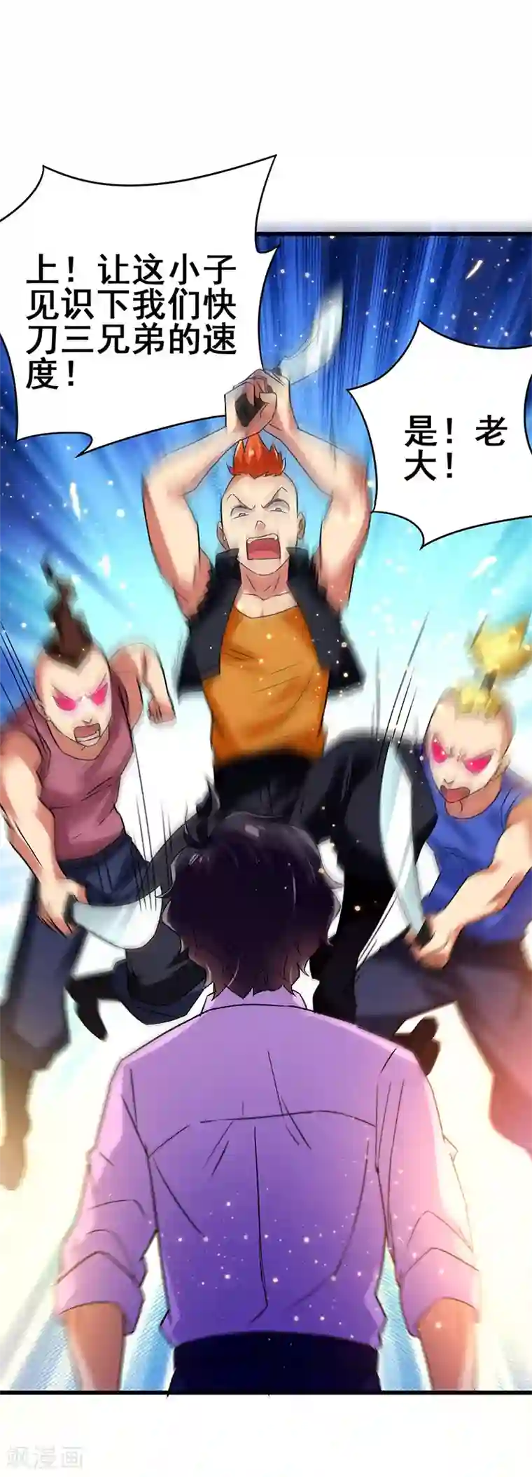 超级败家子第68话 男人还是慢点好