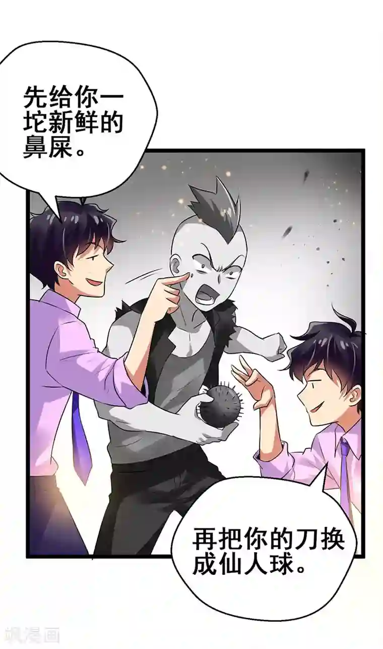 超级败家子第68话 男人还是慢点好