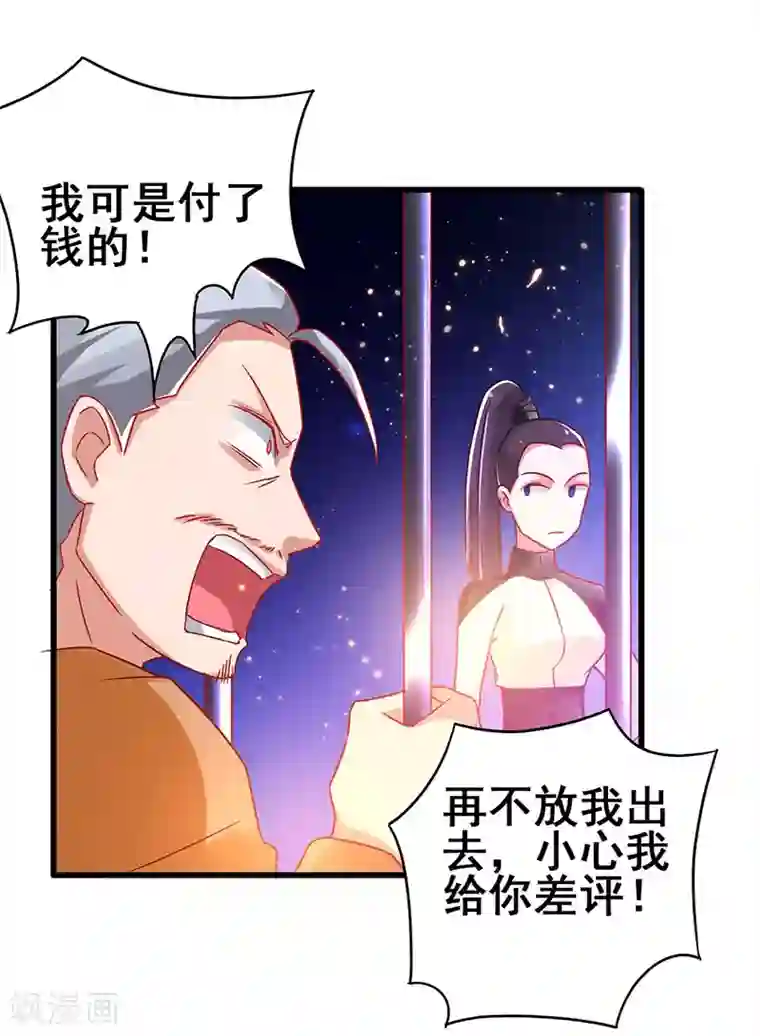 超级败家子第70话 危机四伏