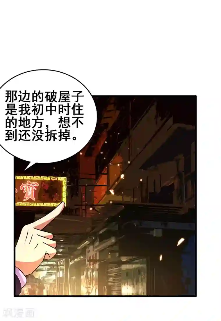 超级败家子第70话 危机四伏