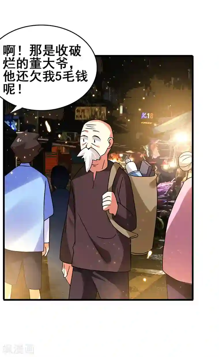 超级败家子第70话 危机四伏