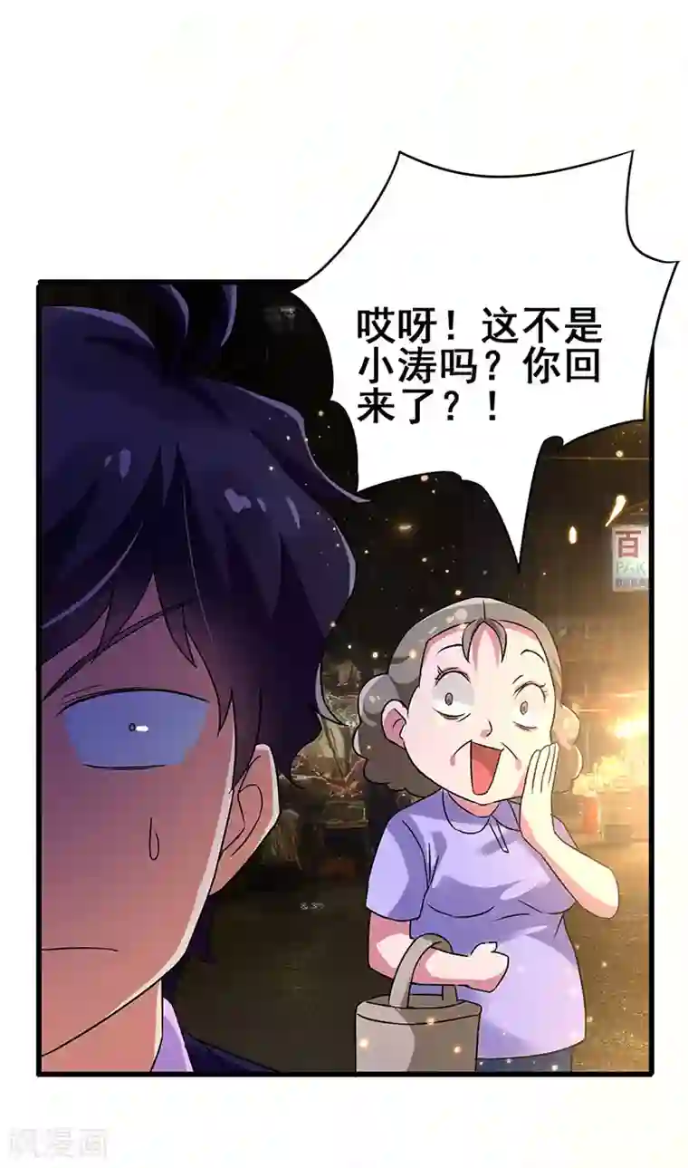 超级败家子第70话 危机四伏