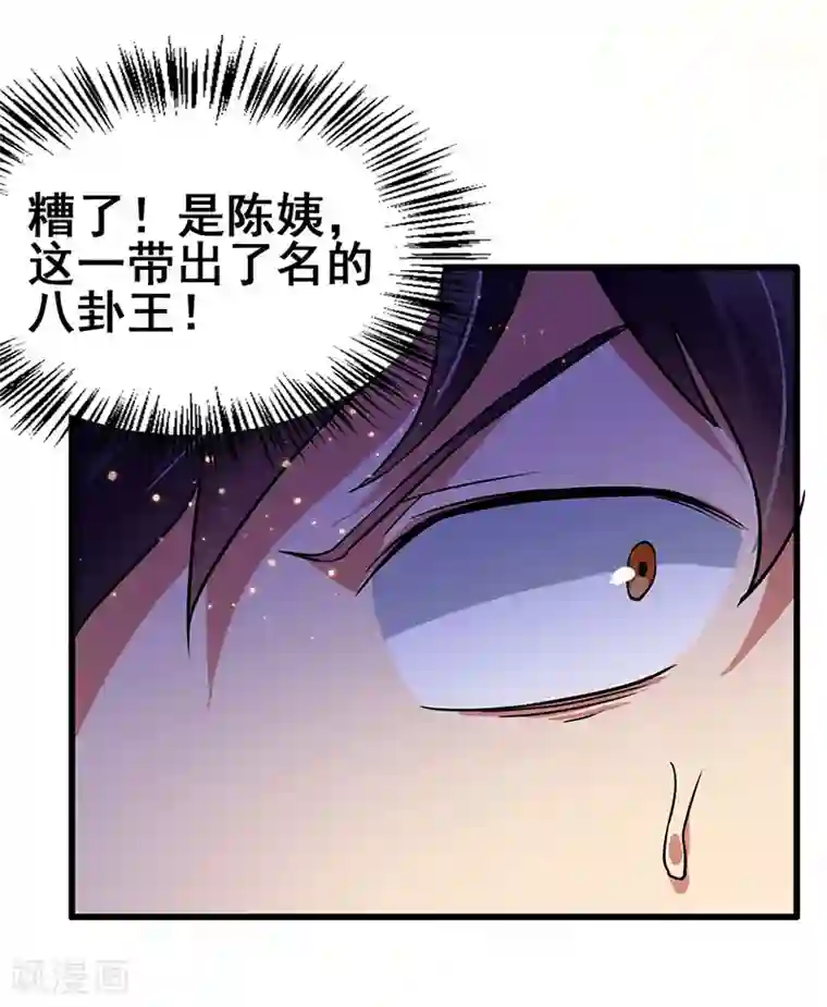 超级败家子第70话 危机四伏