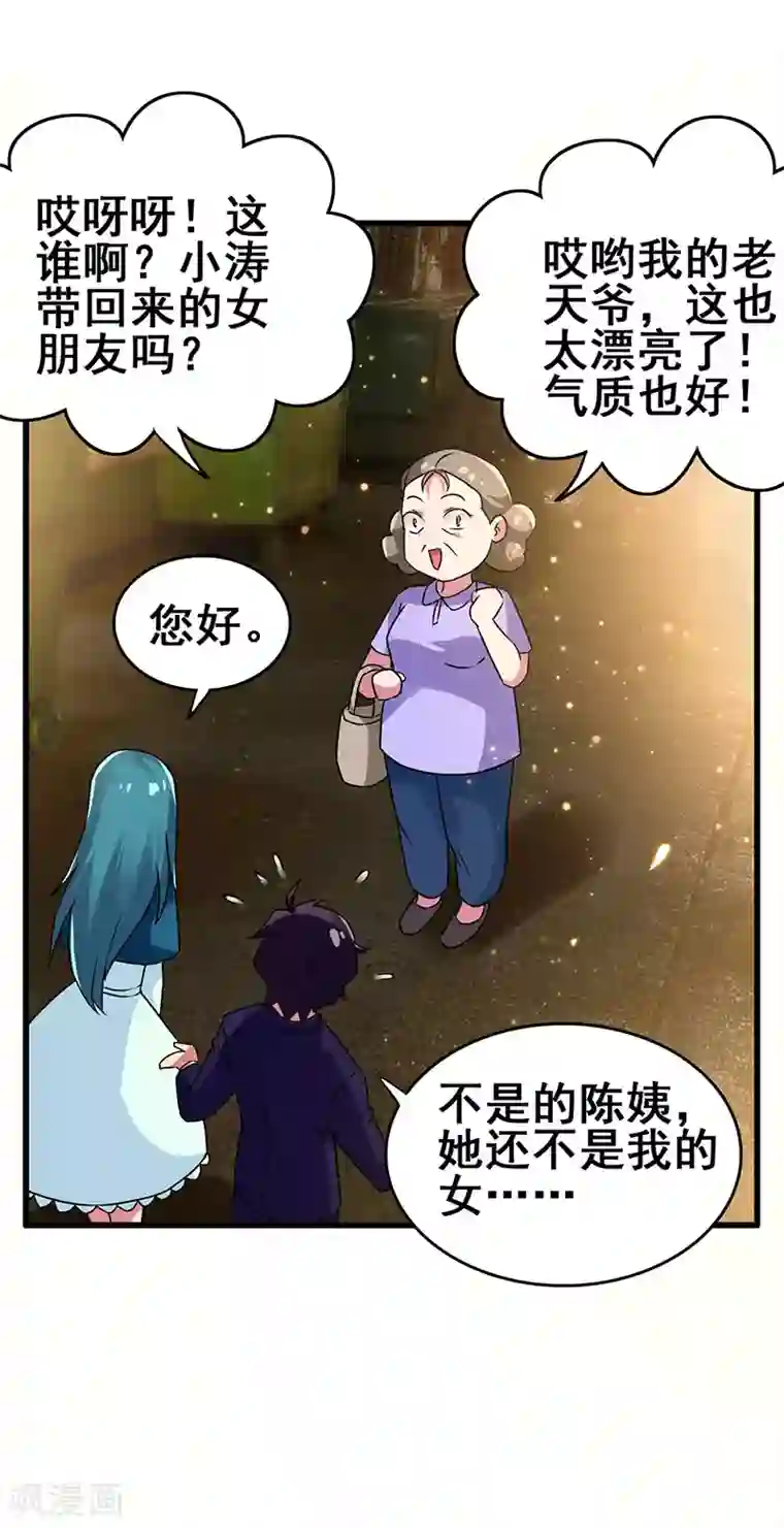 超级败家子第70话 危机四伏