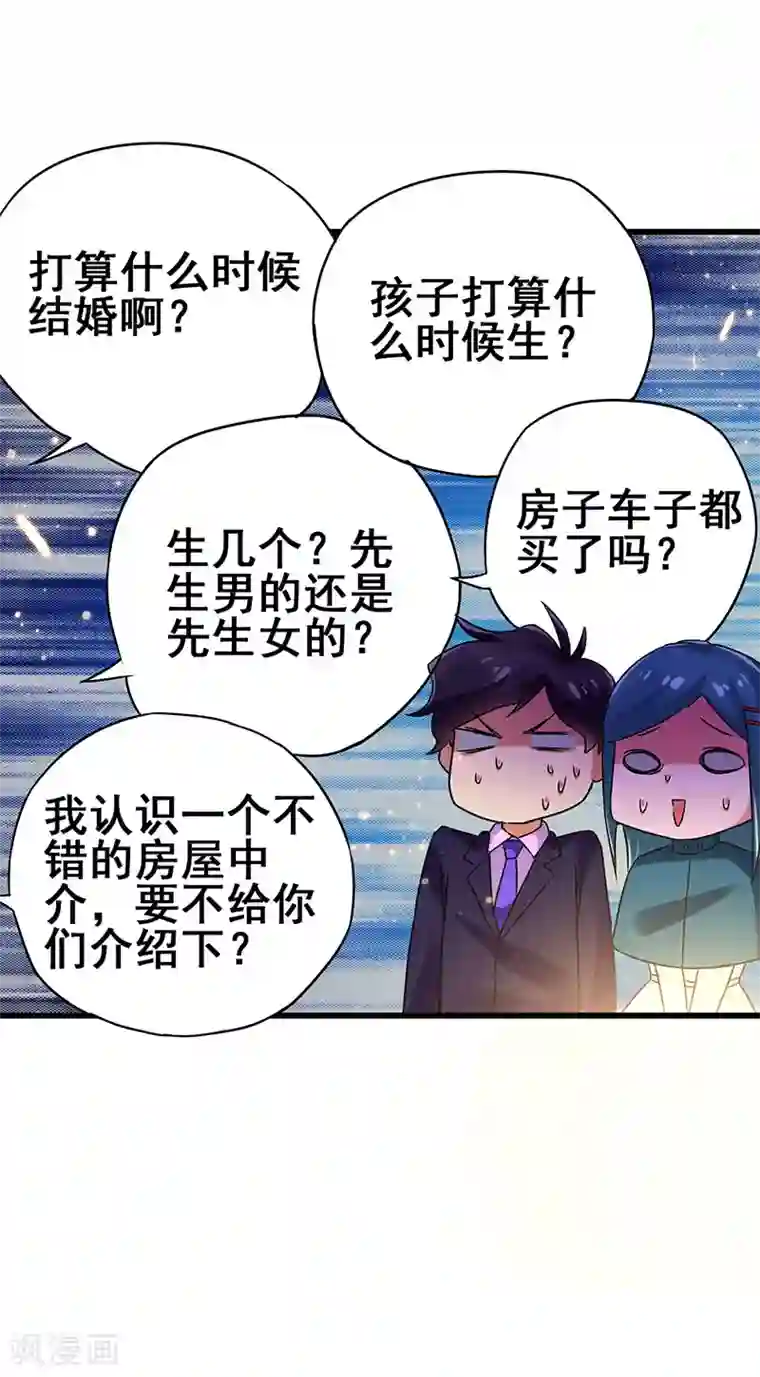 超级败家子第70话 危机四伏