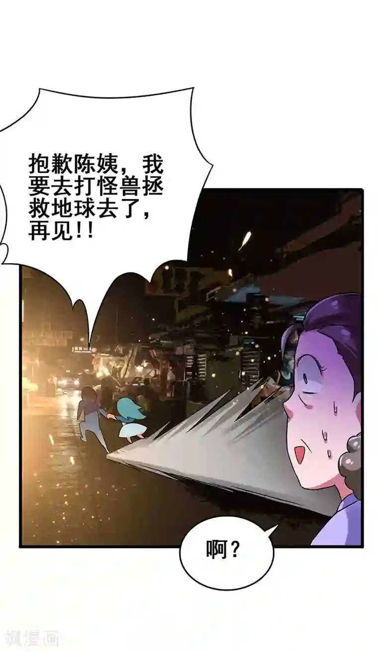 超级败家子第70话 危机四伏