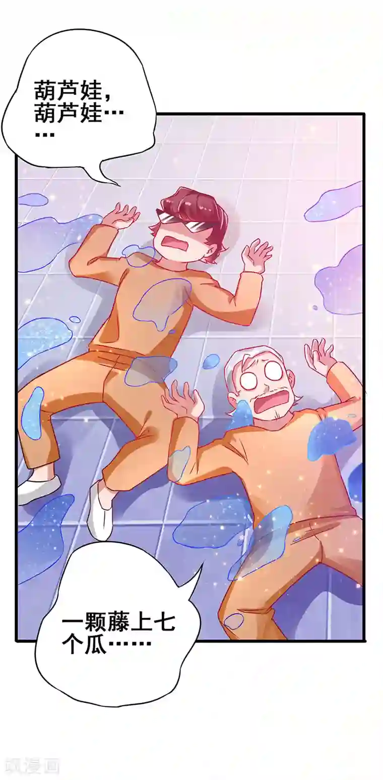 超级败家子第70话 危机四伏