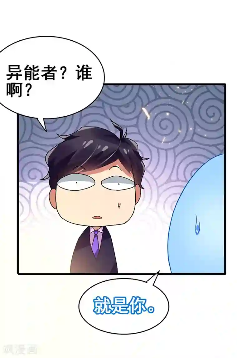超级败家子第71话 被封印的神器