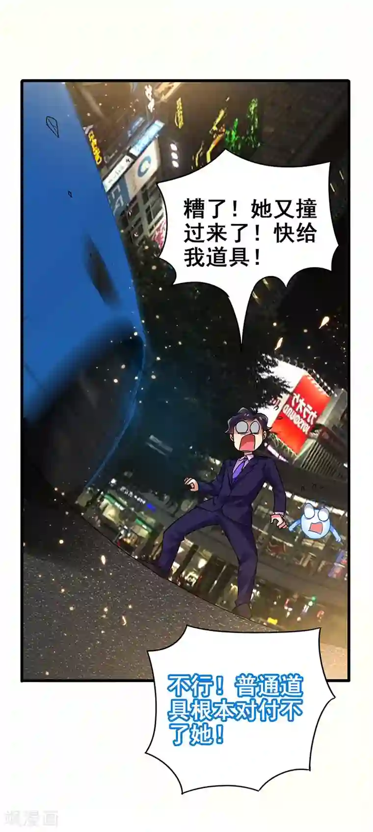 超级败家子第71话 被封印的神器