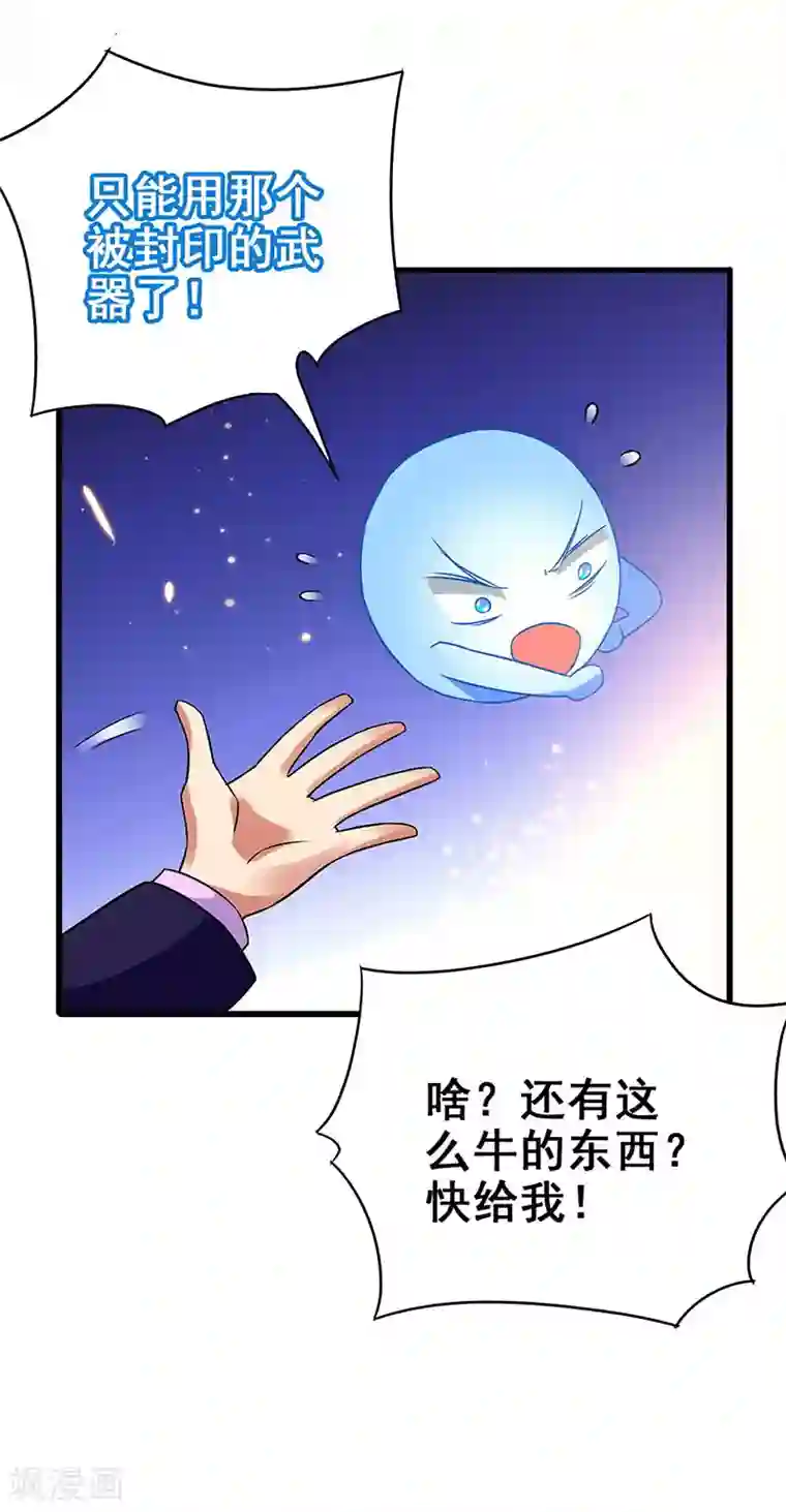 超级败家子第71话 被封印的神器