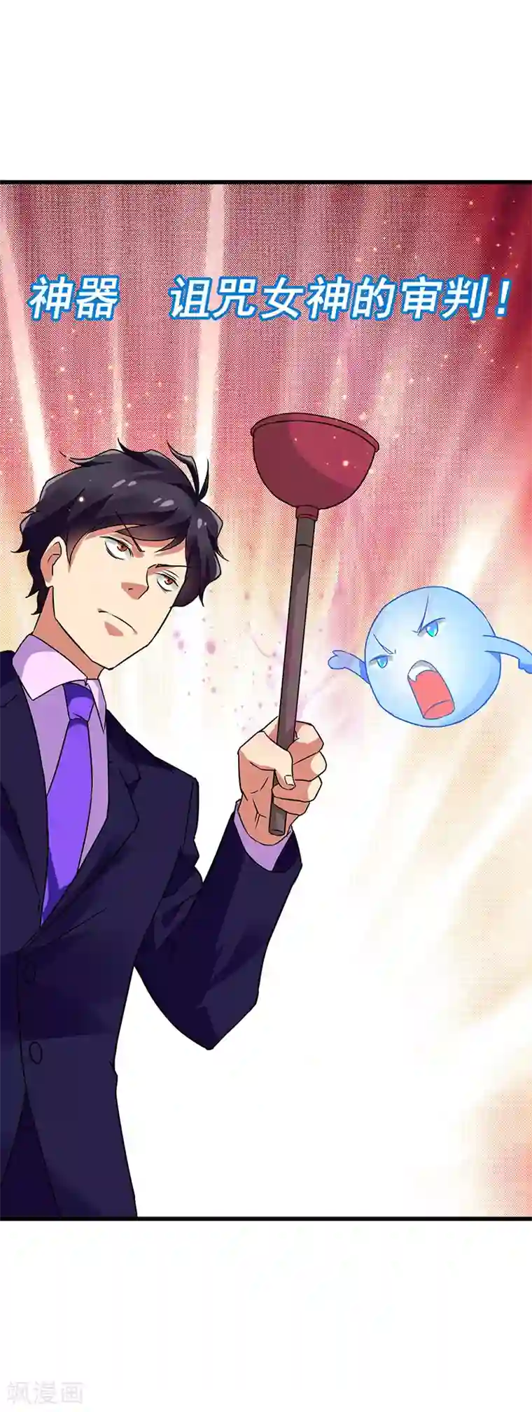 超级败家子第71话 被封印的神器