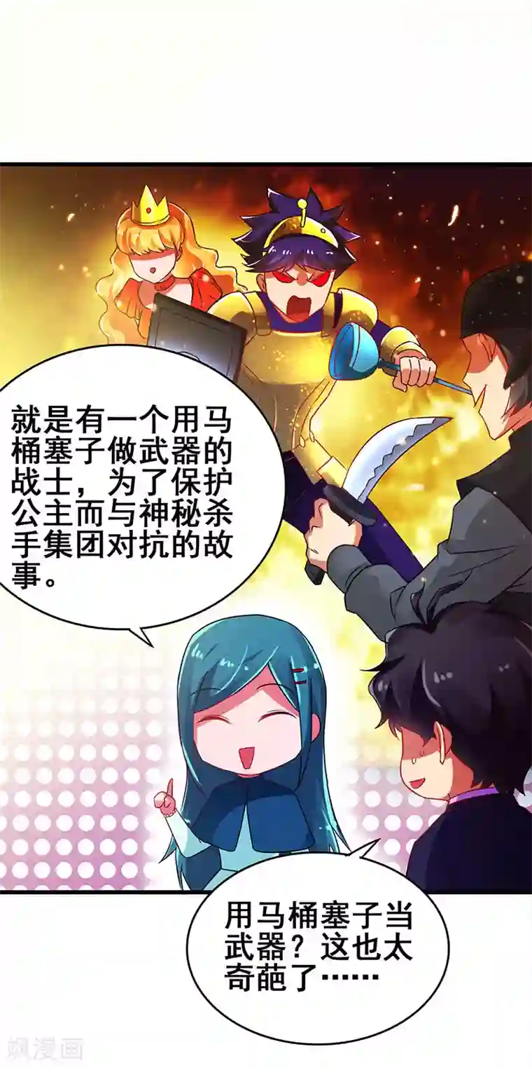 超级败家子第71话 被封印的神器