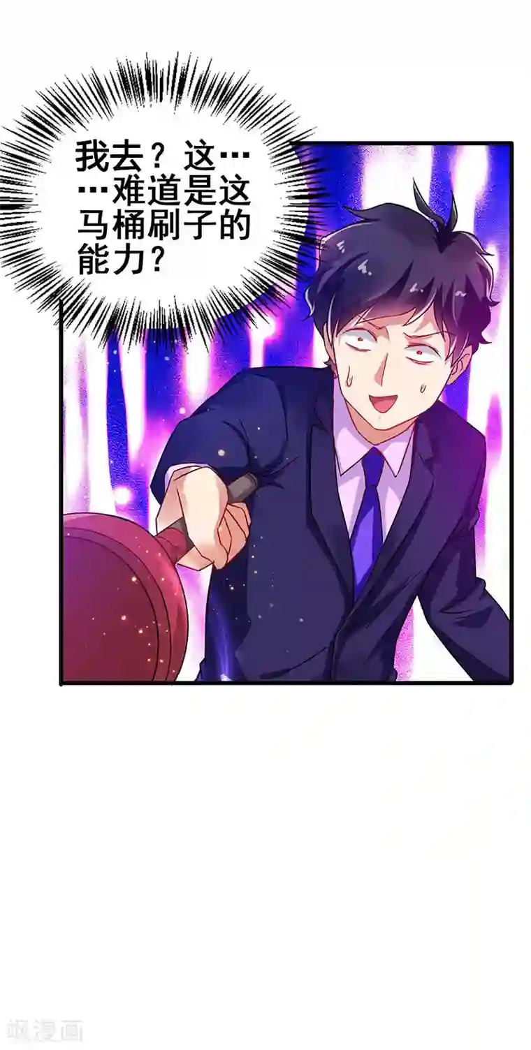 超级败家子第72话 异能者？