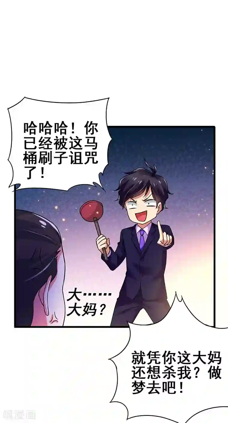 超级败家子第72话 异能者？