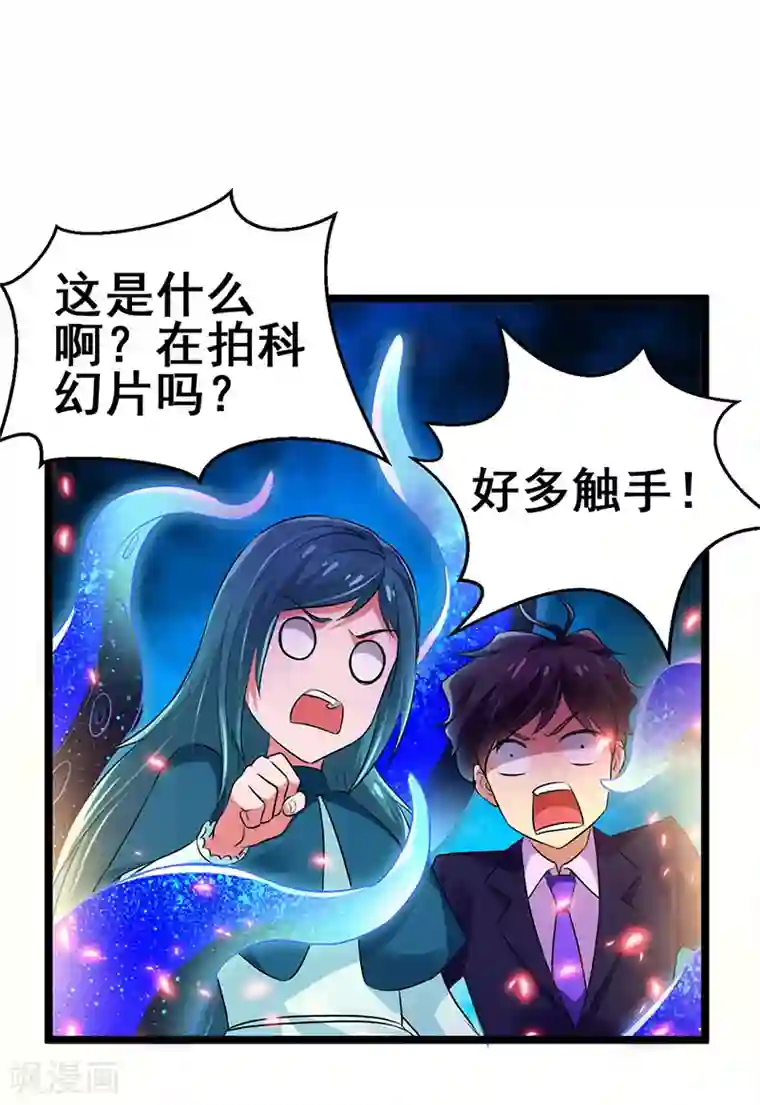 超级败家子第72话 异能者？