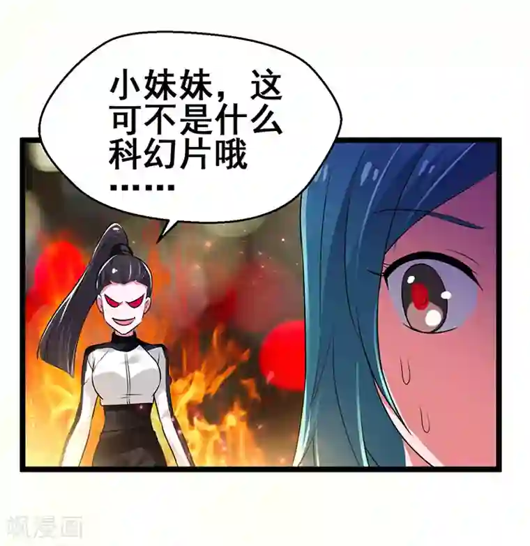 超级败家子第72话 异能者？