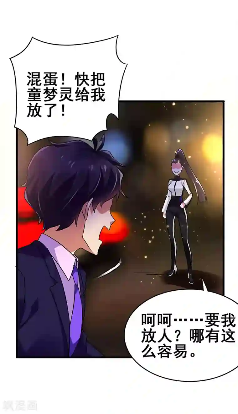 超级败家子第72话 异能者？