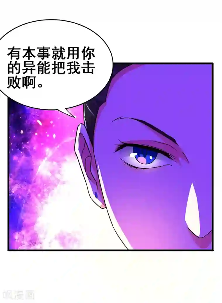 超级败家子第72话 异能者？