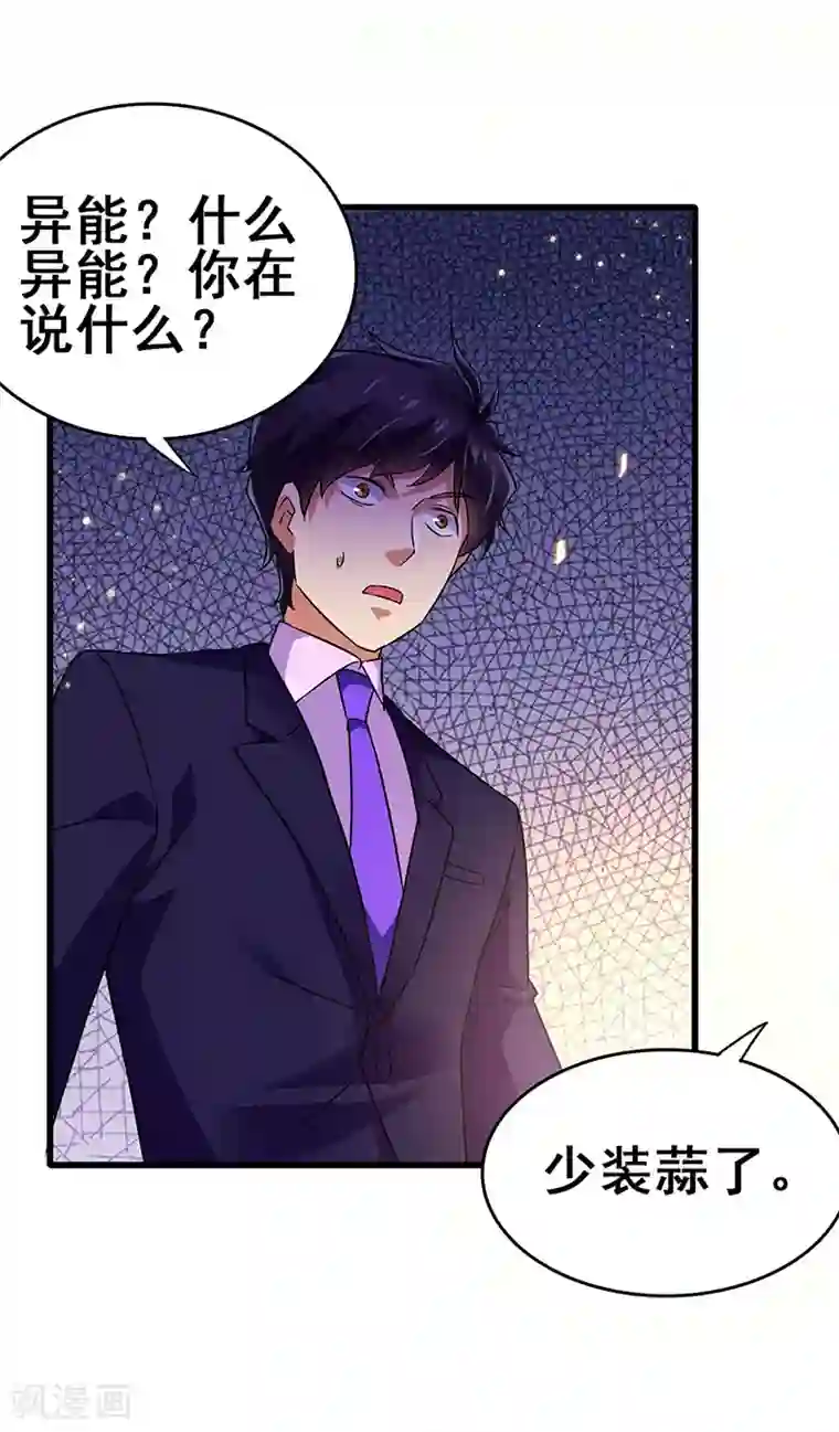 超级败家子第72话 异能者？