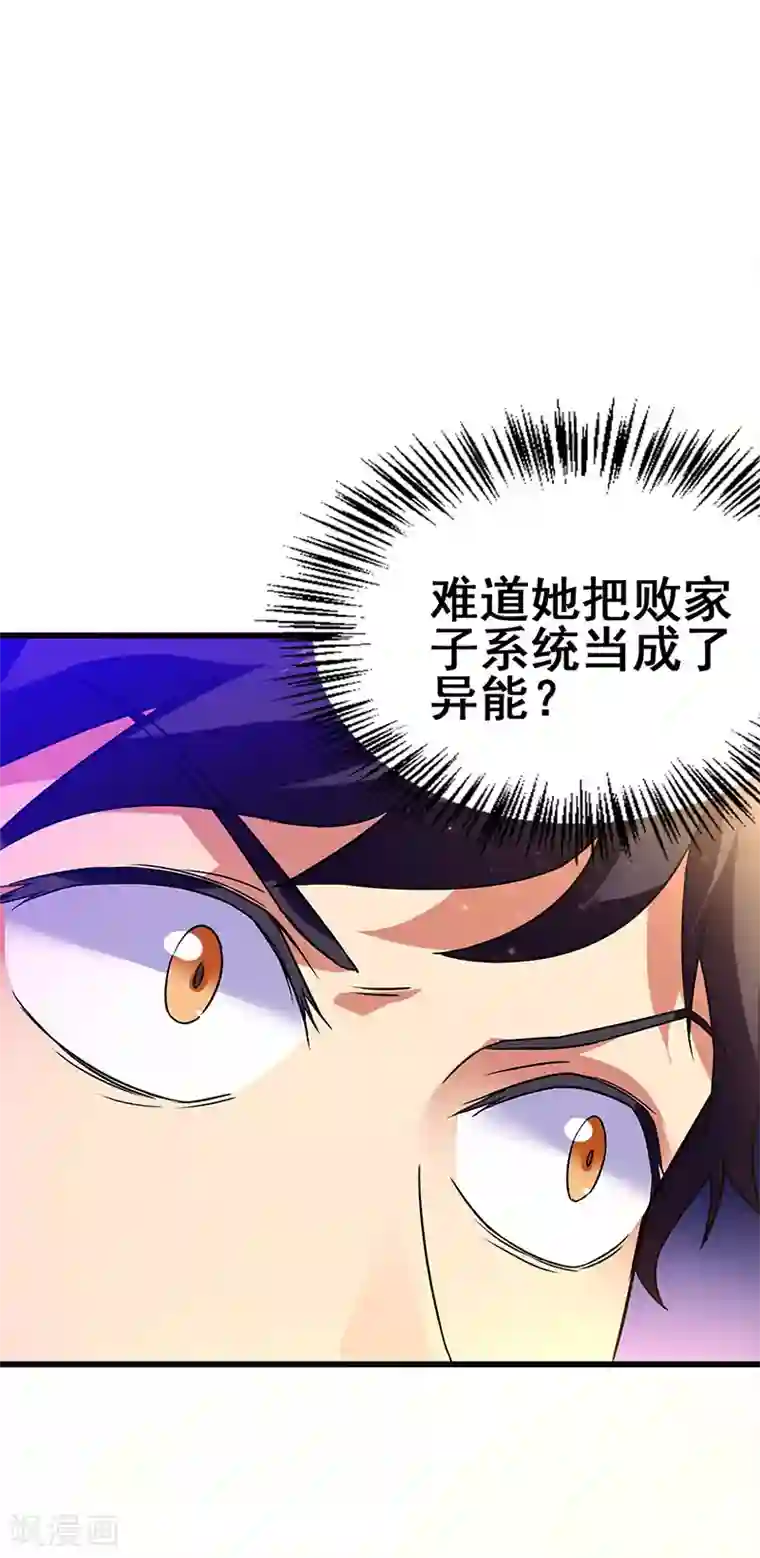 超级败家子第72话 异能者？