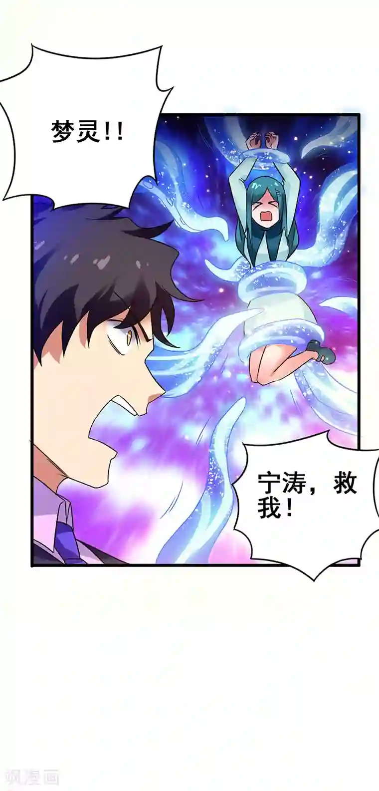 超级败家子第73话 诅咒的威力