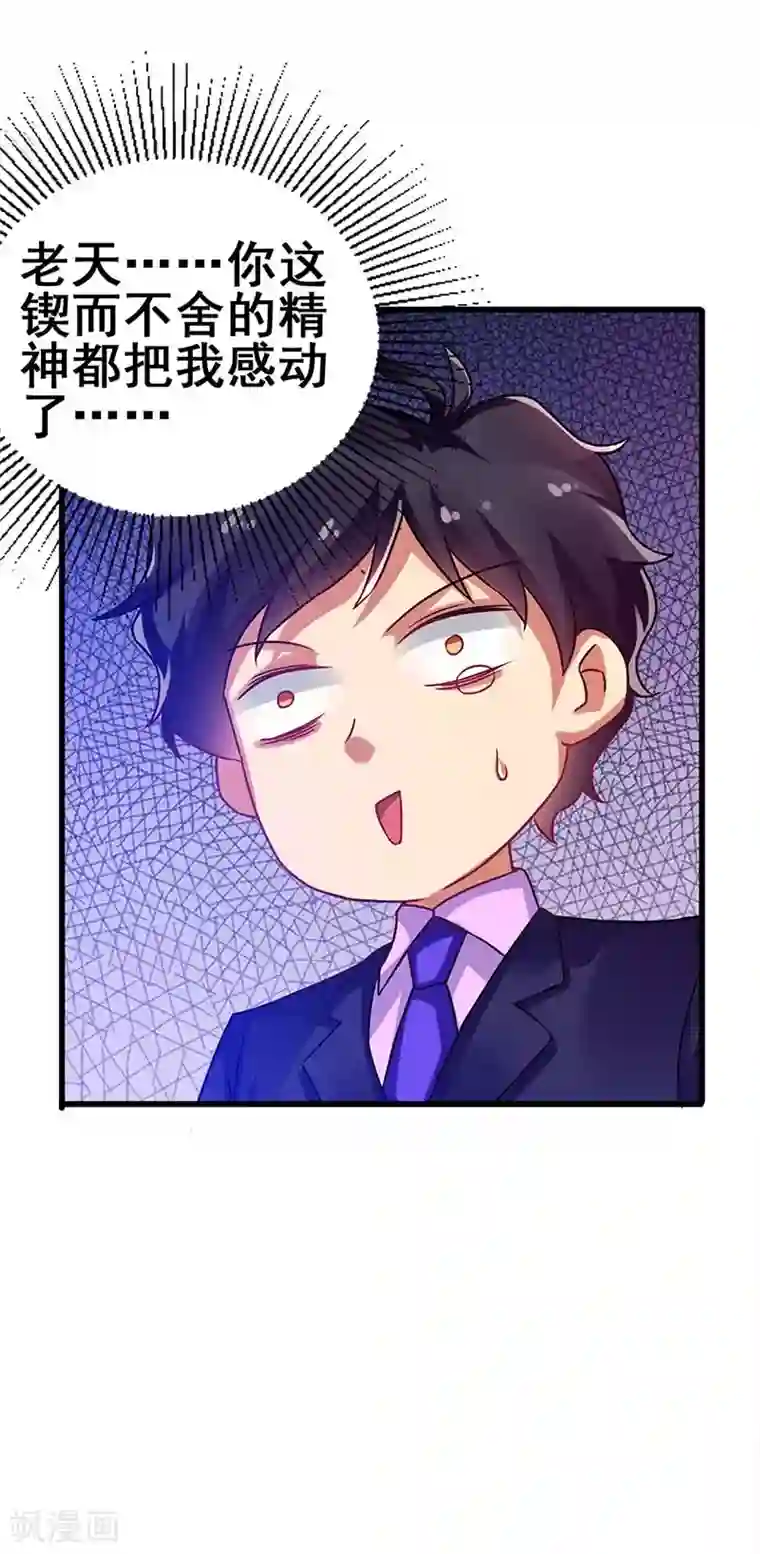 超级败家子第74话 设备坏了