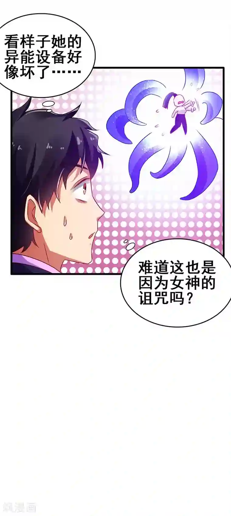 超级败家子第74话 设备坏了