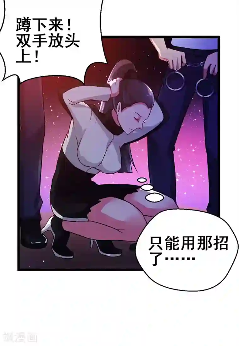 超级败家子第75话 警察来了