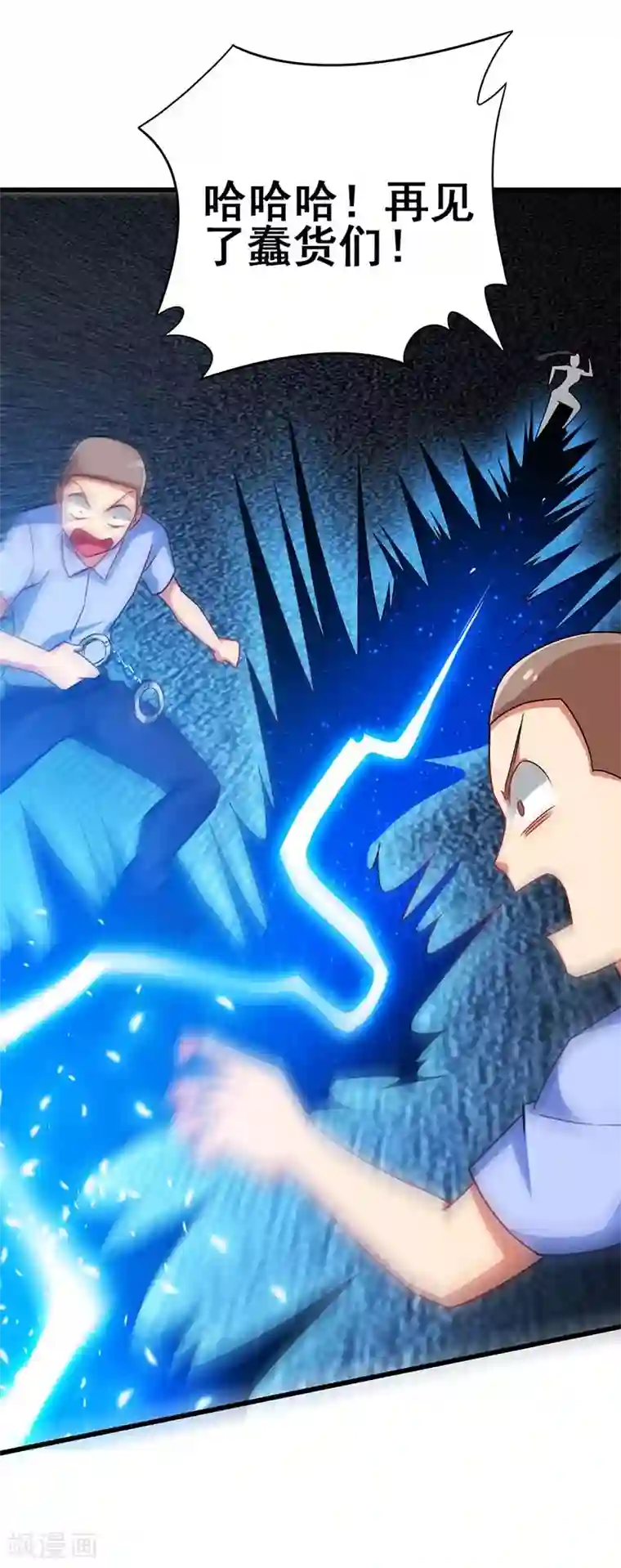 超级败家子第75话 警察来了